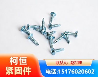 西宁华司钻尾丝