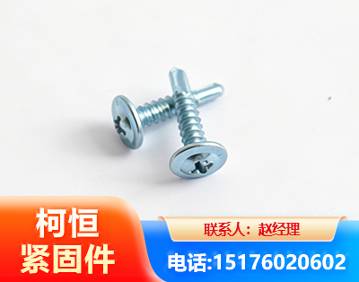 西宁华司钻尾丝